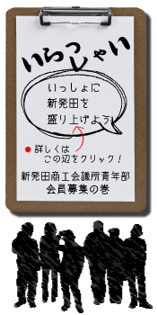 会員募集