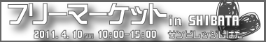 フリーマーケット