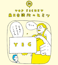 商工会議所のひみつ　青年部編